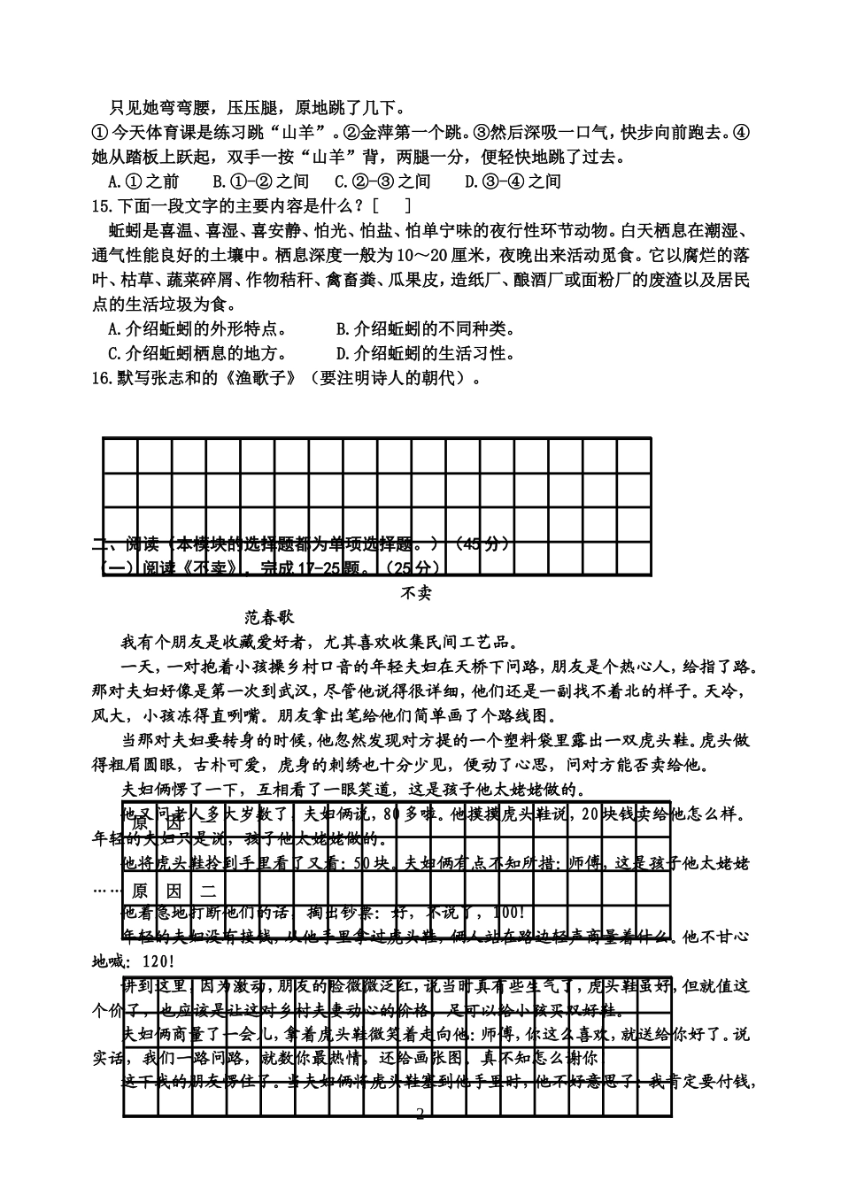 2017四年级语文学业水平质量检测卷_第2页
