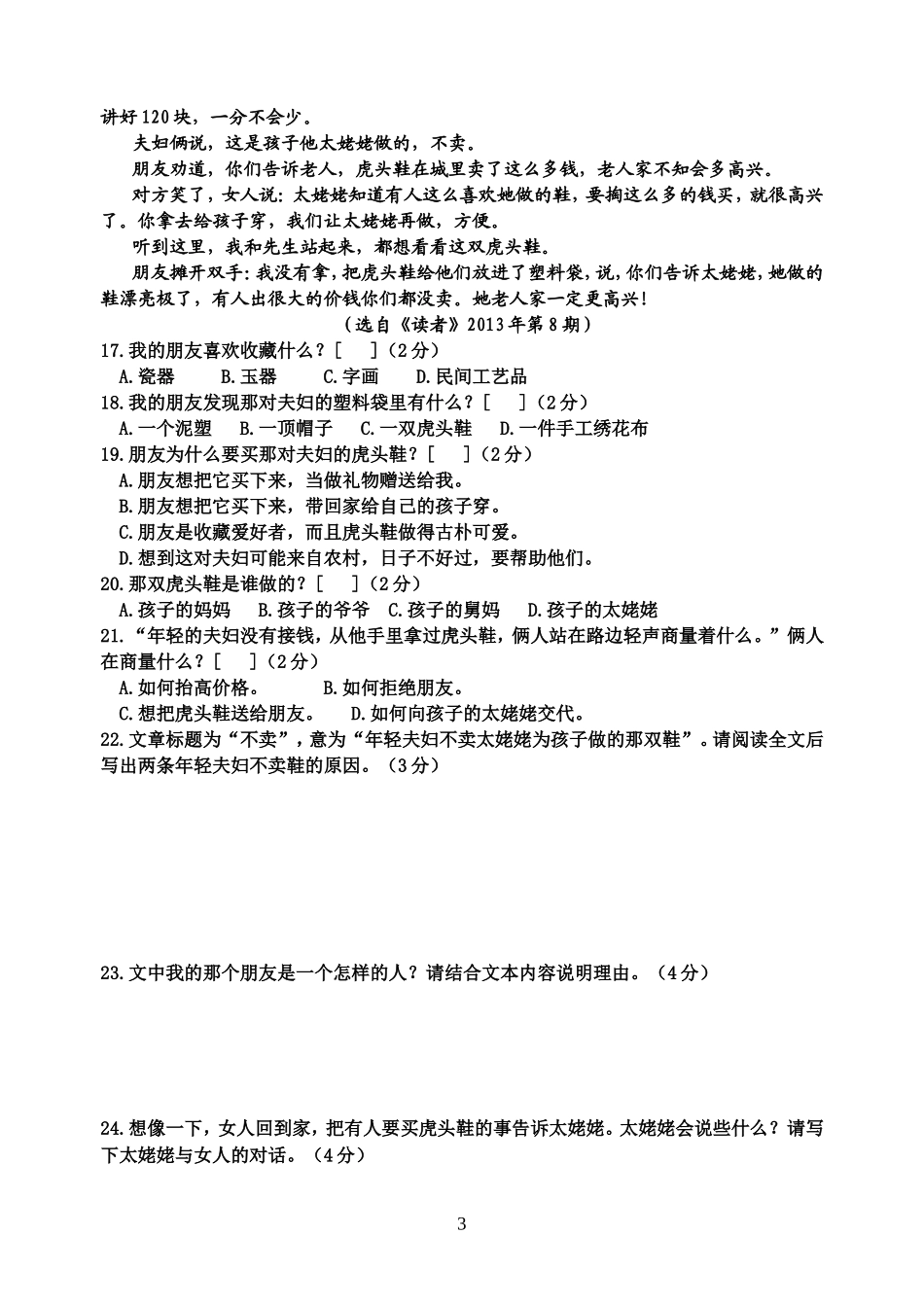 2017四年级语文学业水平质量检测卷_第3页