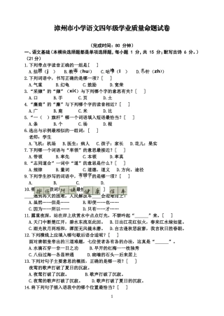 2017四年级语文学业水平质量检测卷