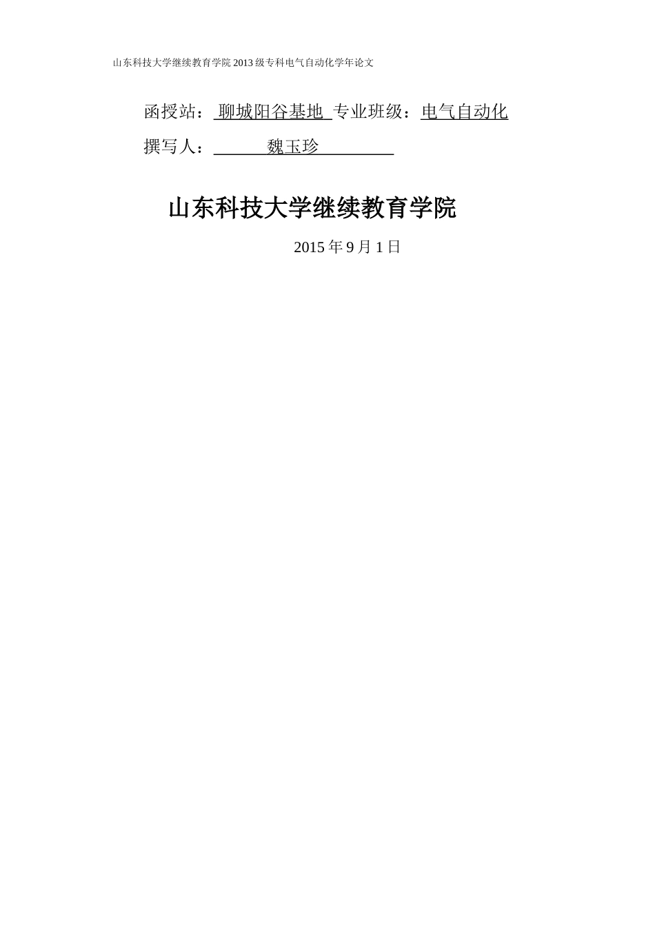 10kV单相接地故障的判断和处理_第2页