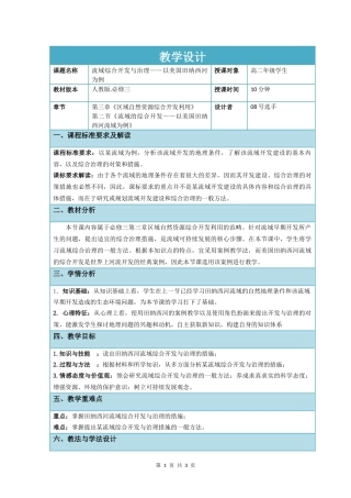 3流域综合开发与治理——以美国田纳西河为例