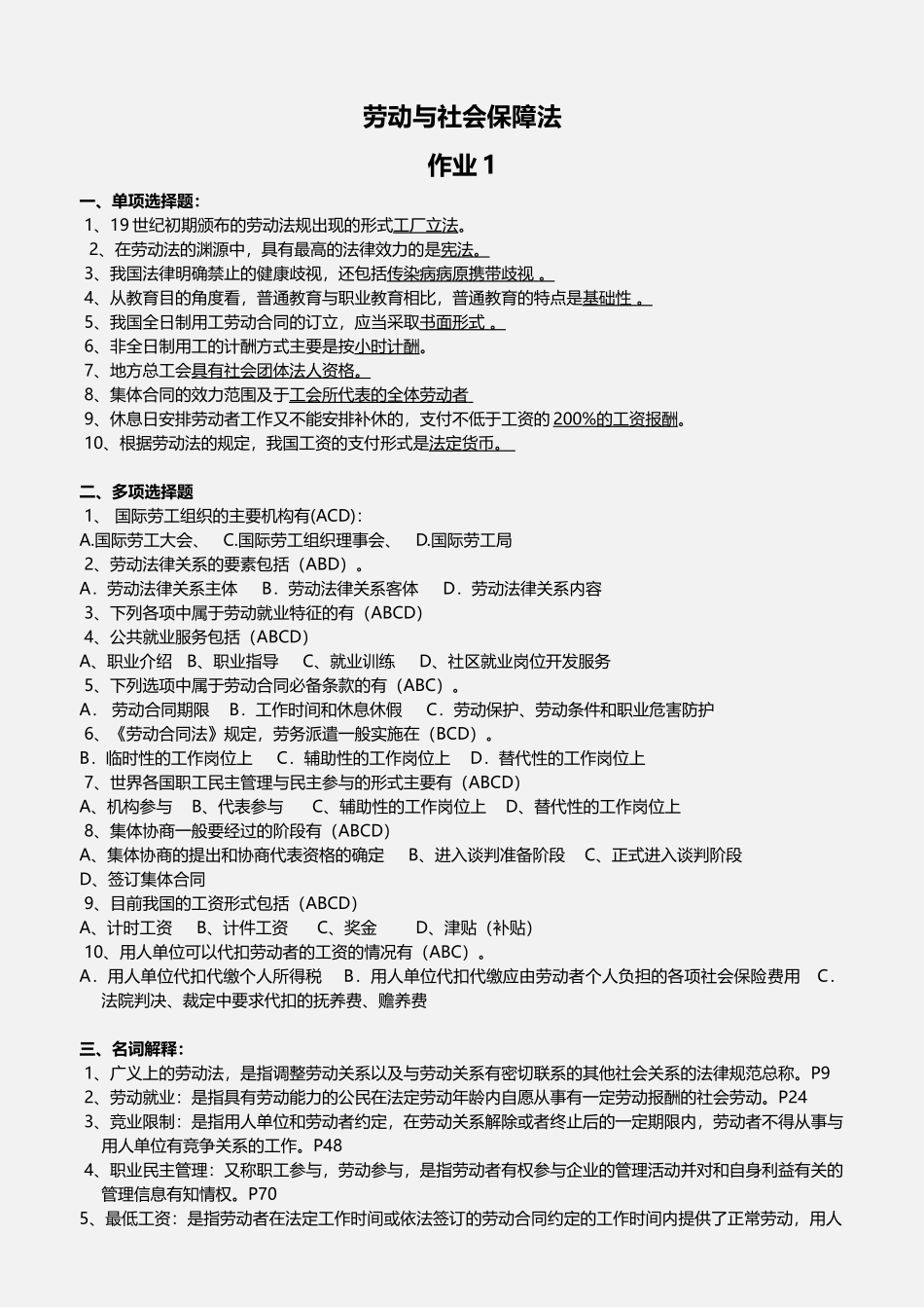 2017 《劳动与社会保障法》形成性考核册_第1页