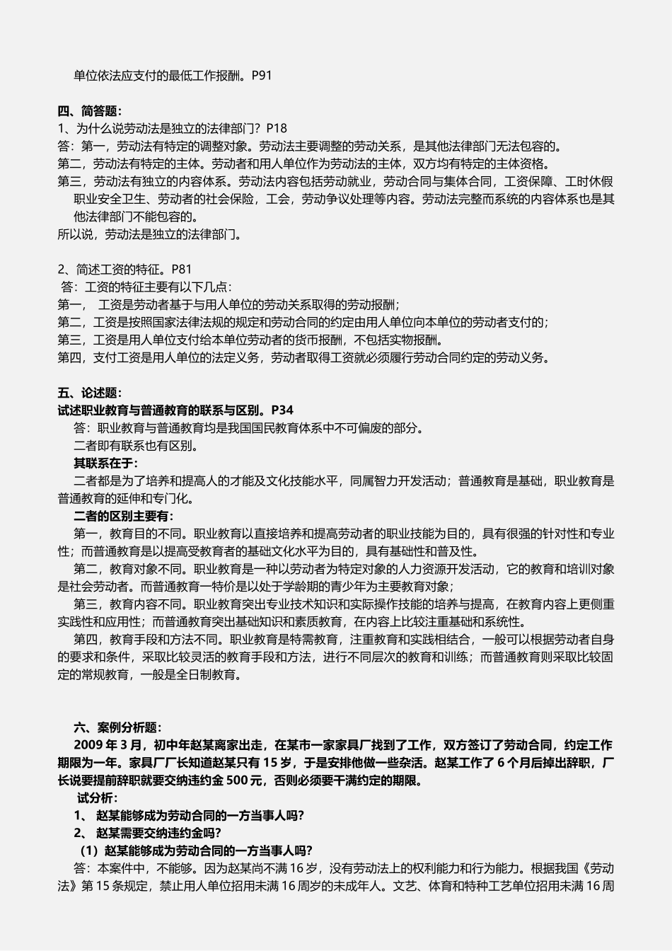 2017 《劳动与社会保障法》形成性考核册_第2页