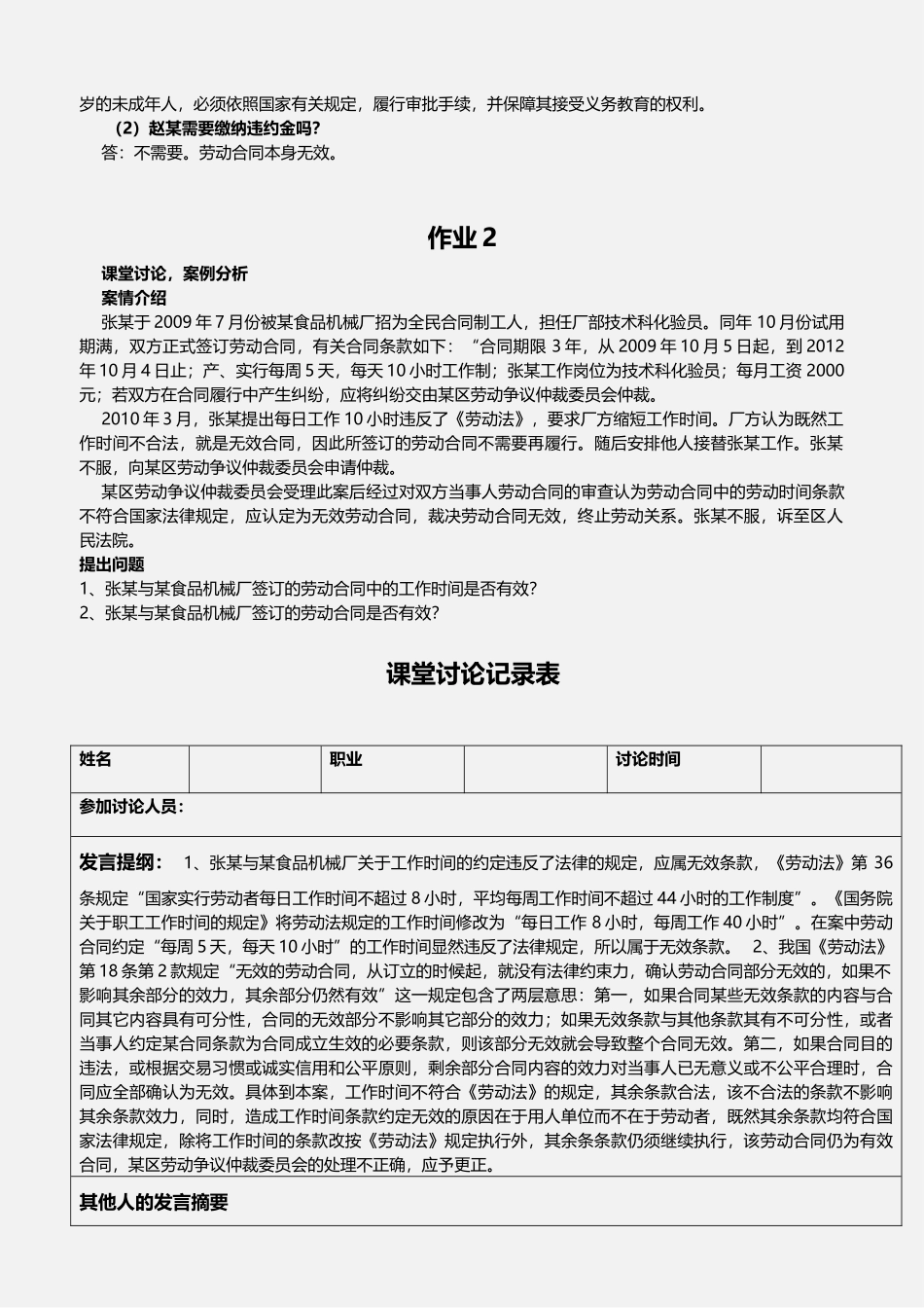 2017 《劳动与社会保障法》形成性考核册_第3页