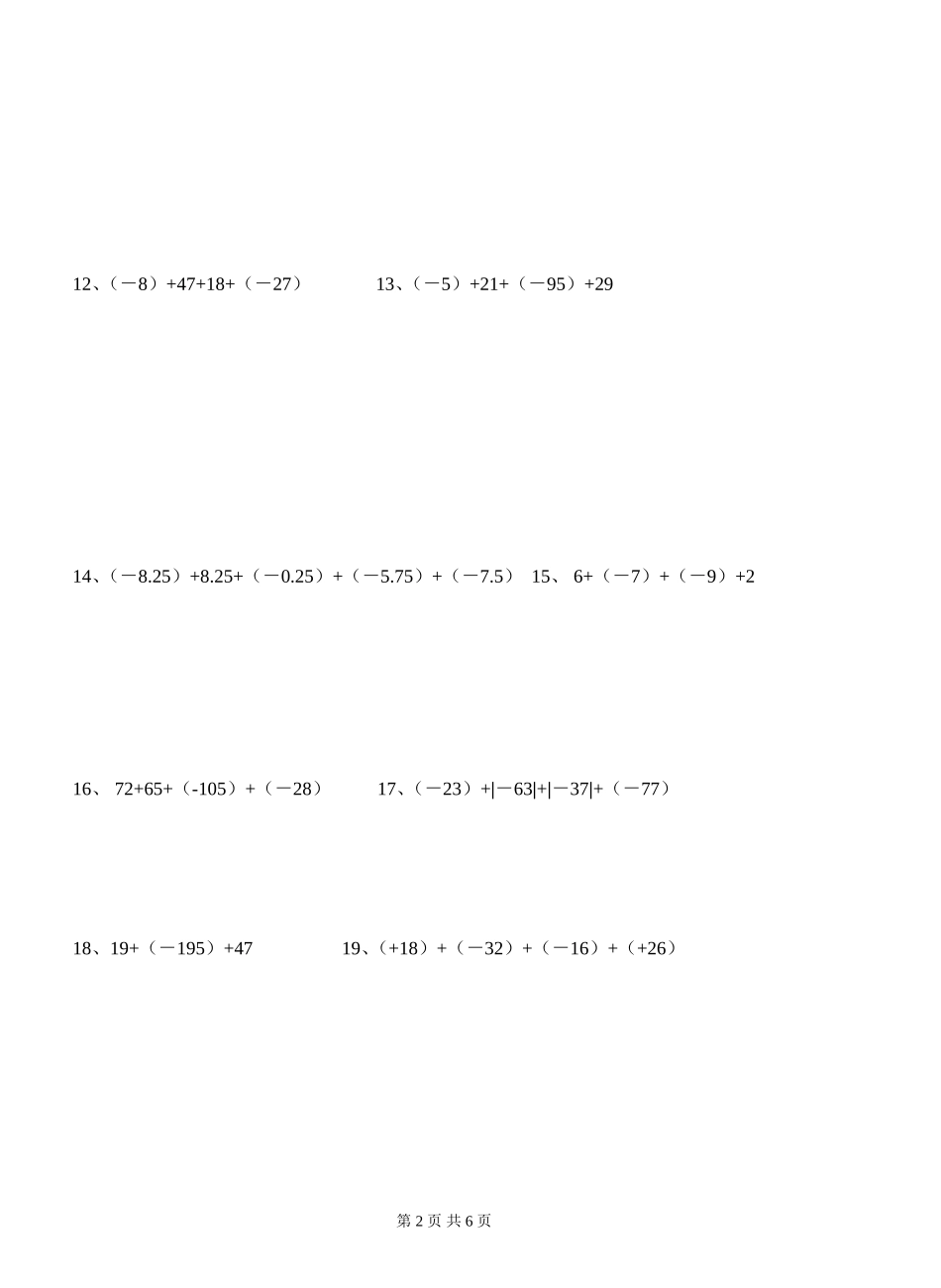 2018年国庆假期七年级数学作业_第2页