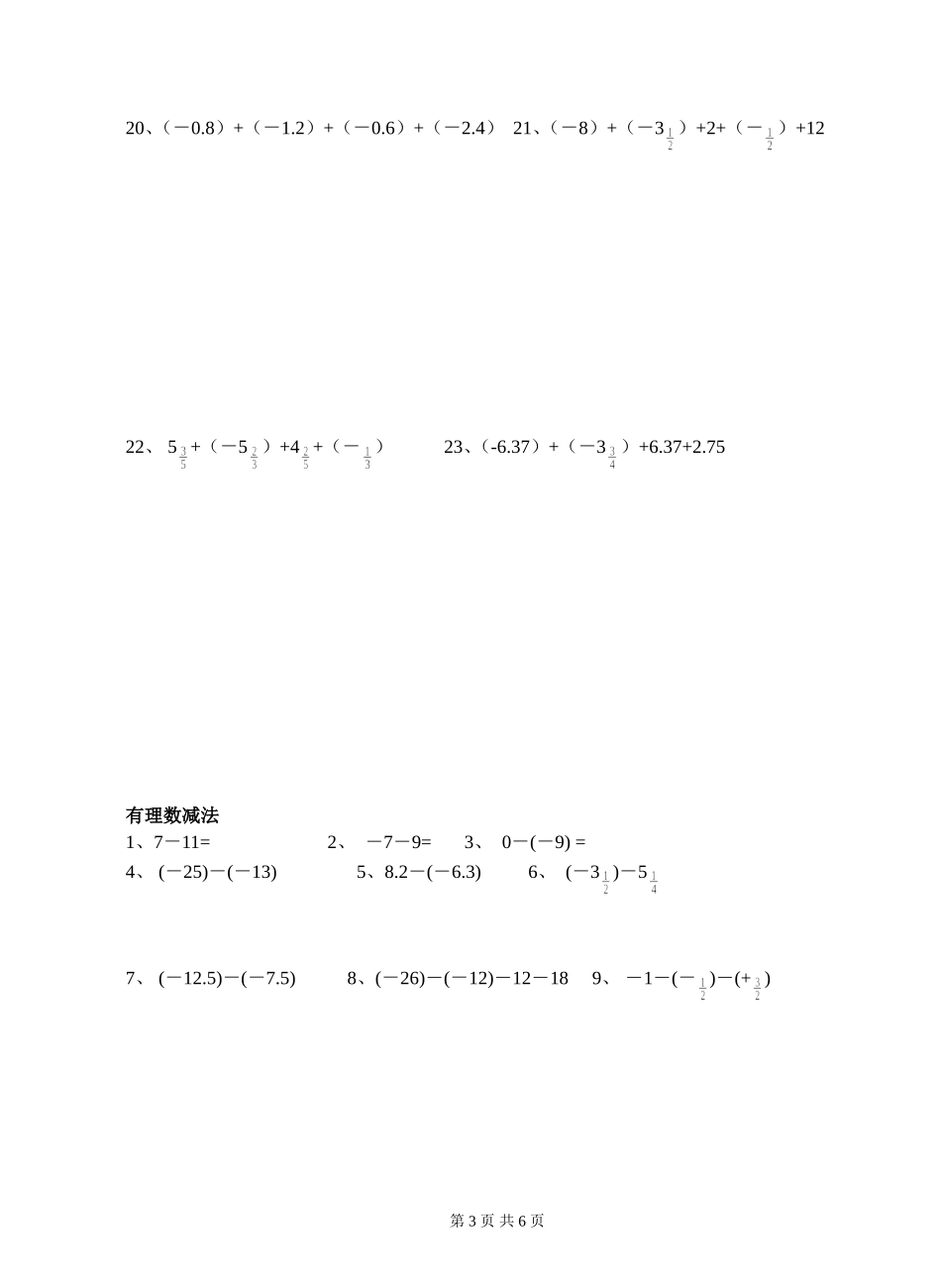 2018年国庆假期七年级数学作业_第3页