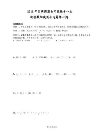 2018年国庆假期七年级数学作业