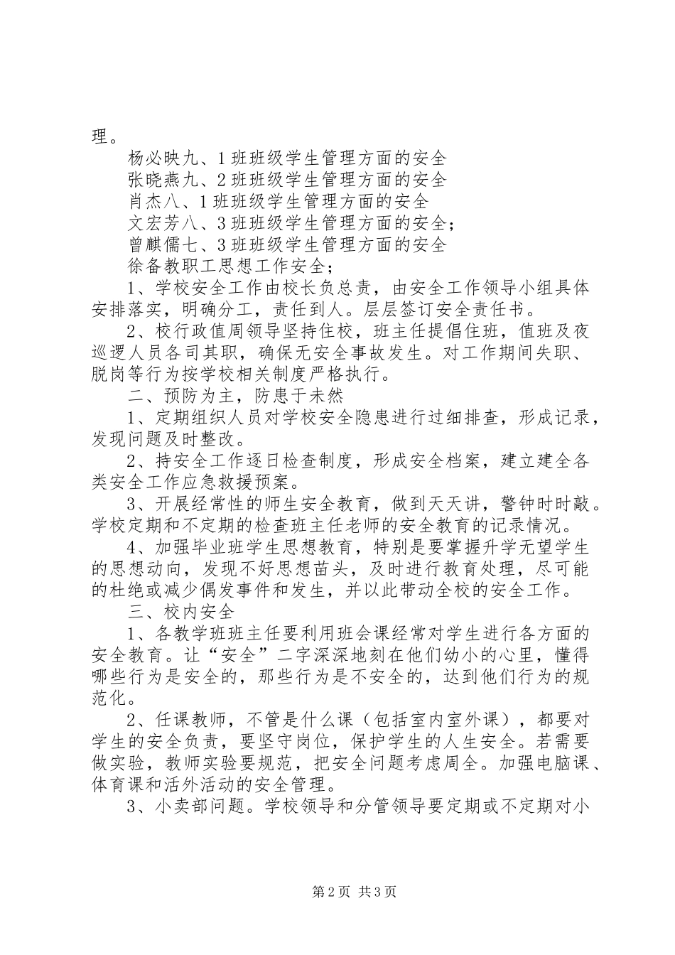 中学年度安全工作计划模板_第2页