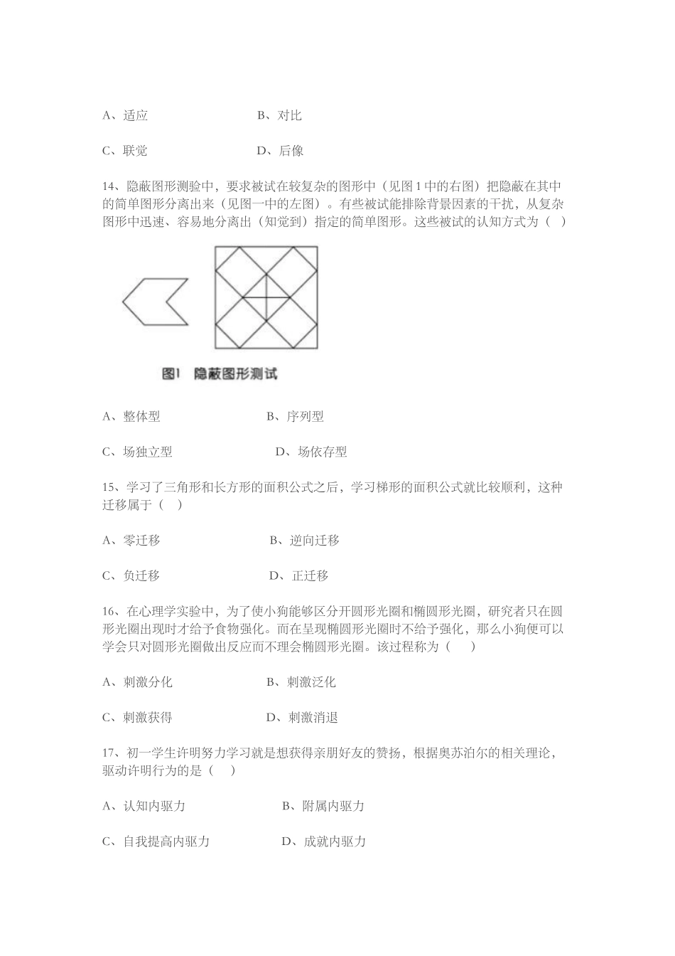 2018年上半年《教育知识与能力》真题_第3页