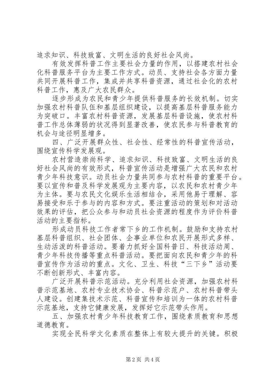 农村科普服务规划意见_第2页