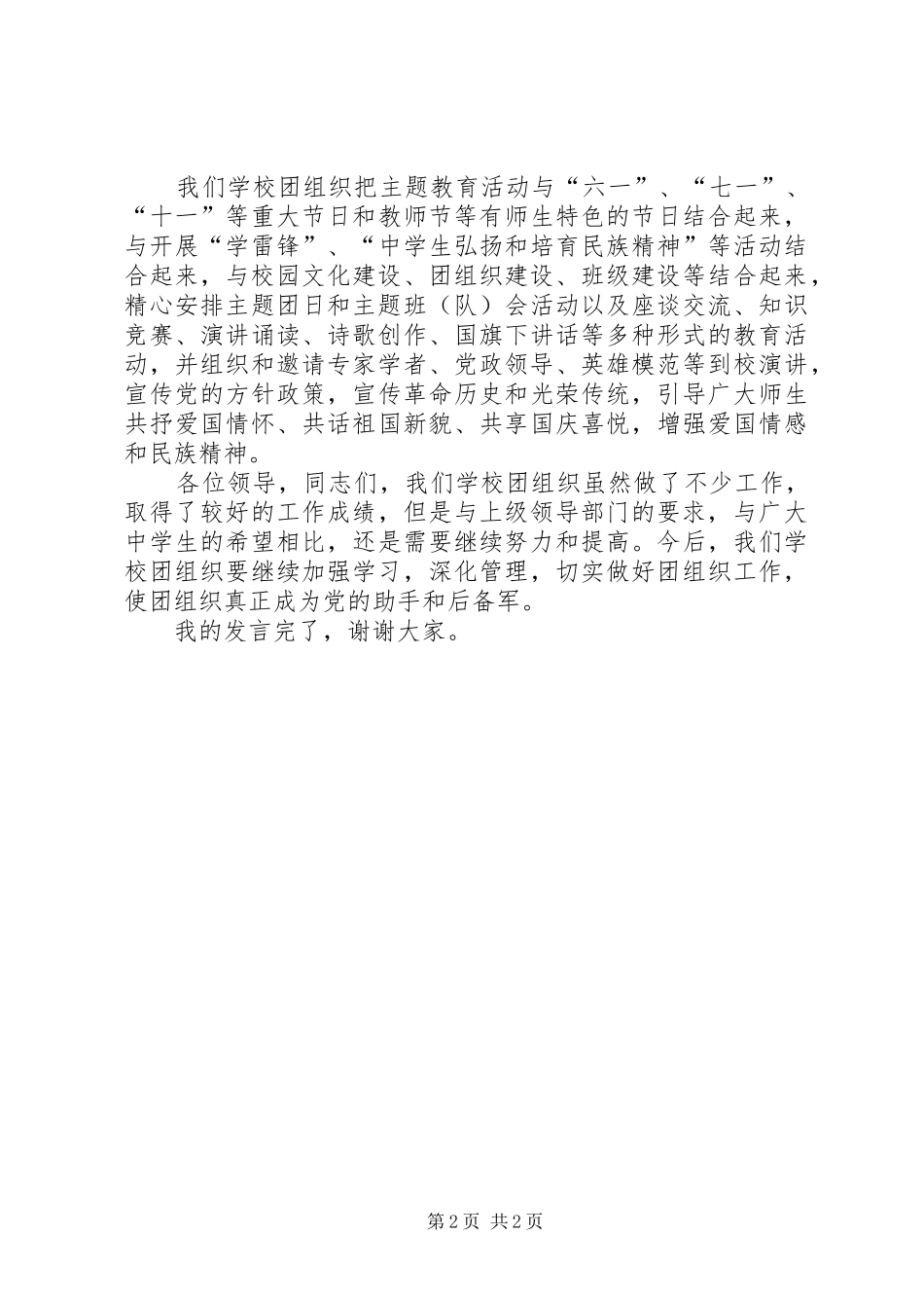 团干部培训座谈会发言稿_第2页