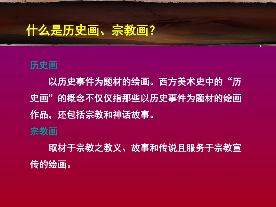 历史画宗教画_第2页