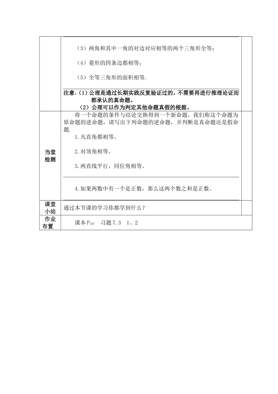 《定义与命题》第二课时导学案_第2页
