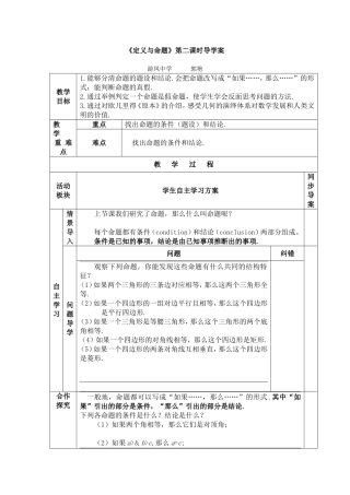 《定义与命题》第二课时导学案