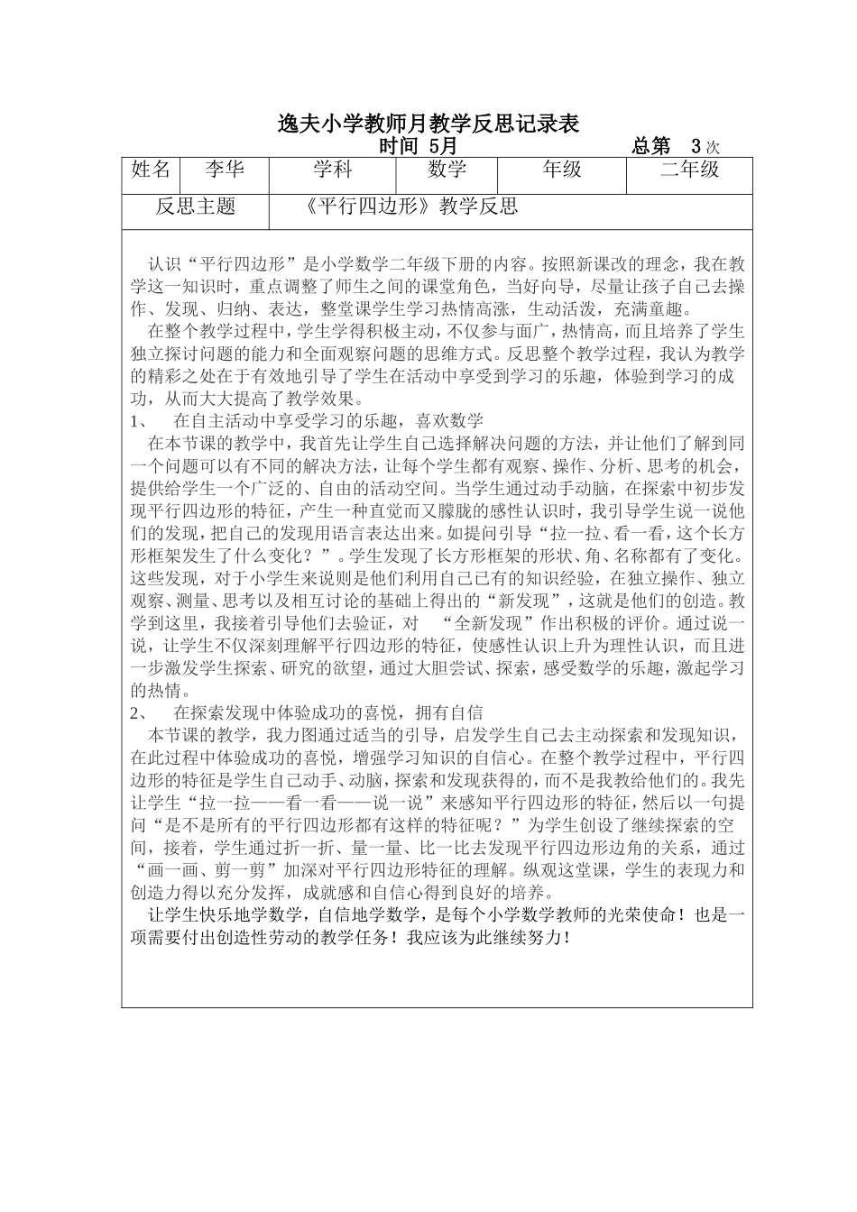 《平行四边形》教学反思_第1页