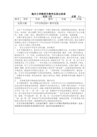 《平行四边形》教学反思