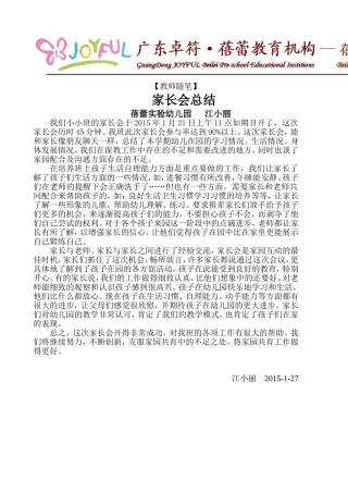 2015年1月27日心得江小丽