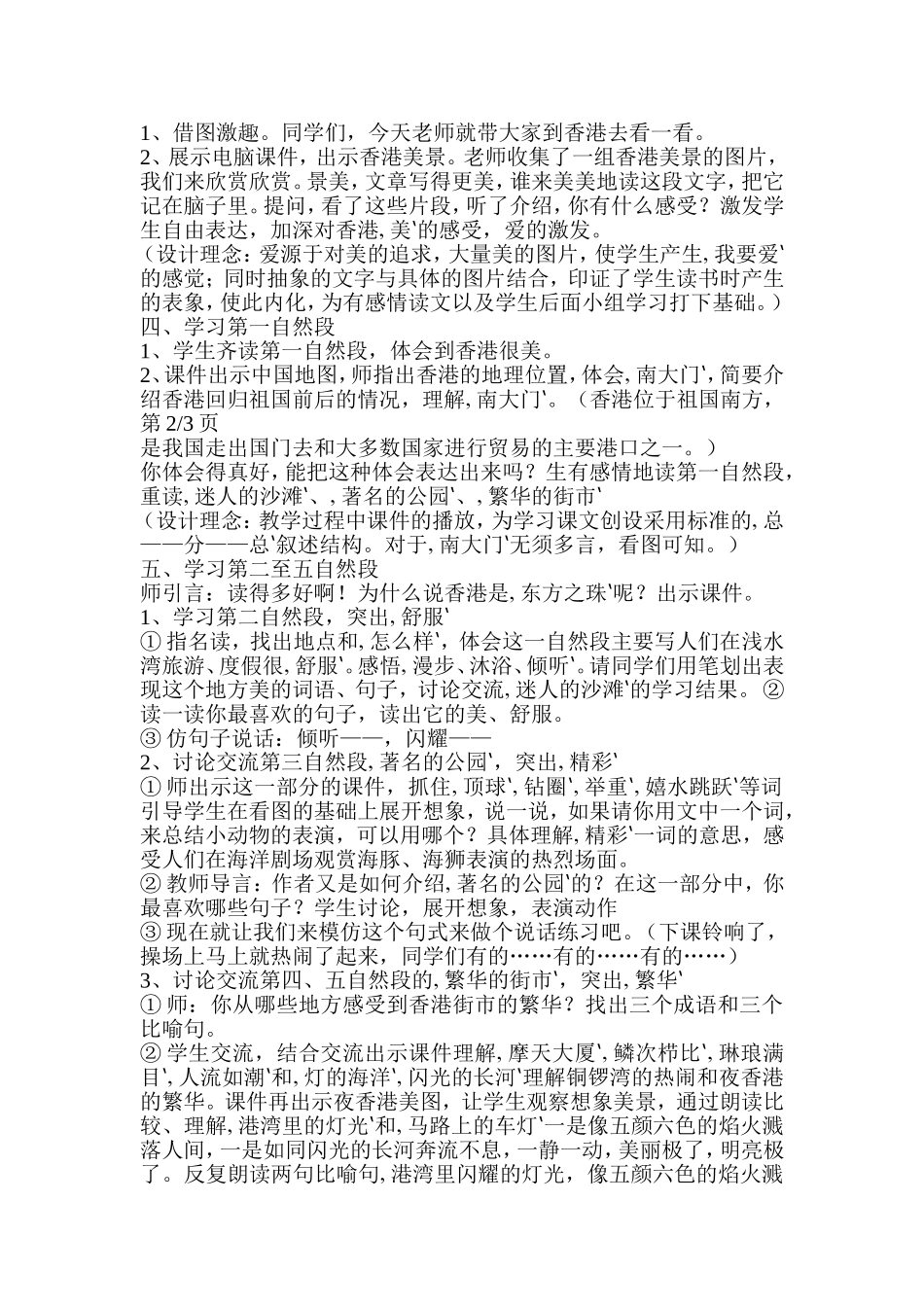 东方之珠教案_第2页