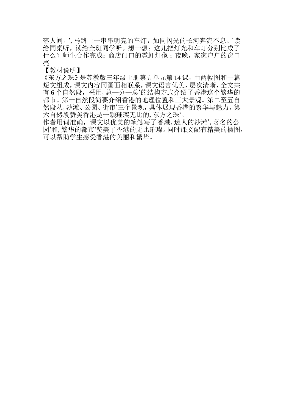 东方之珠教案_第3页