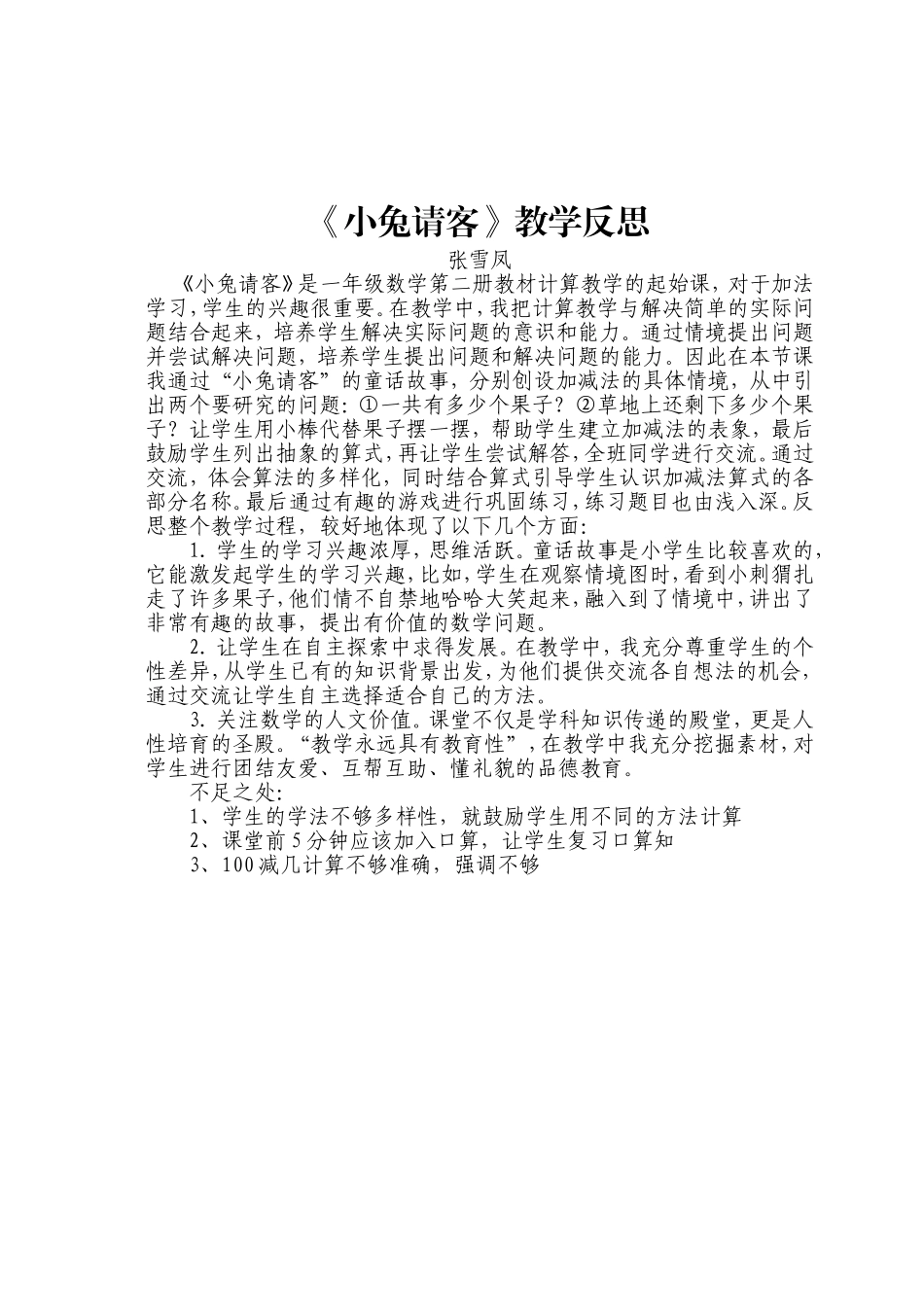 小兔请客教学反思 (2)_第1页