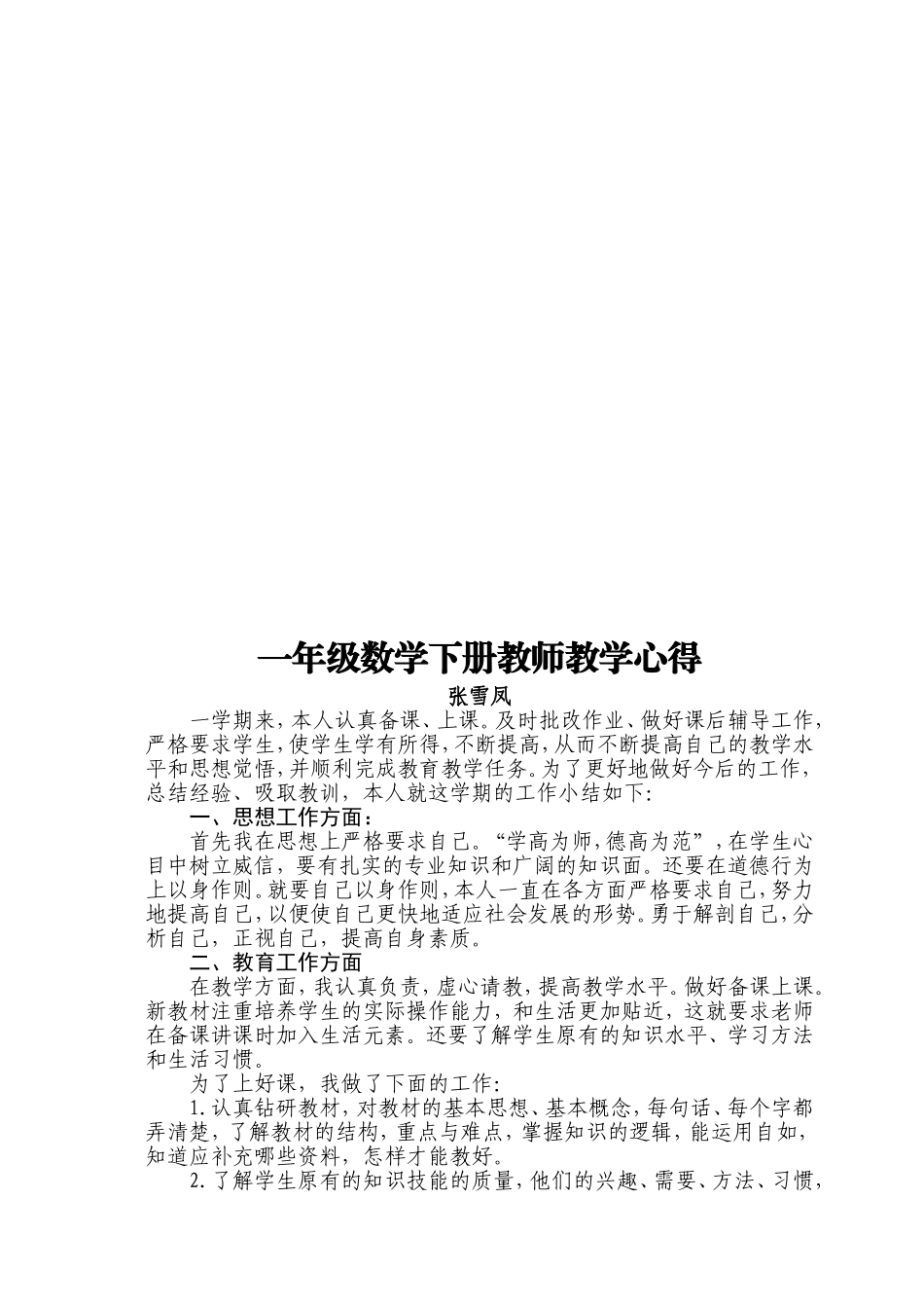 小兔请客教学反思 (2)_第2页