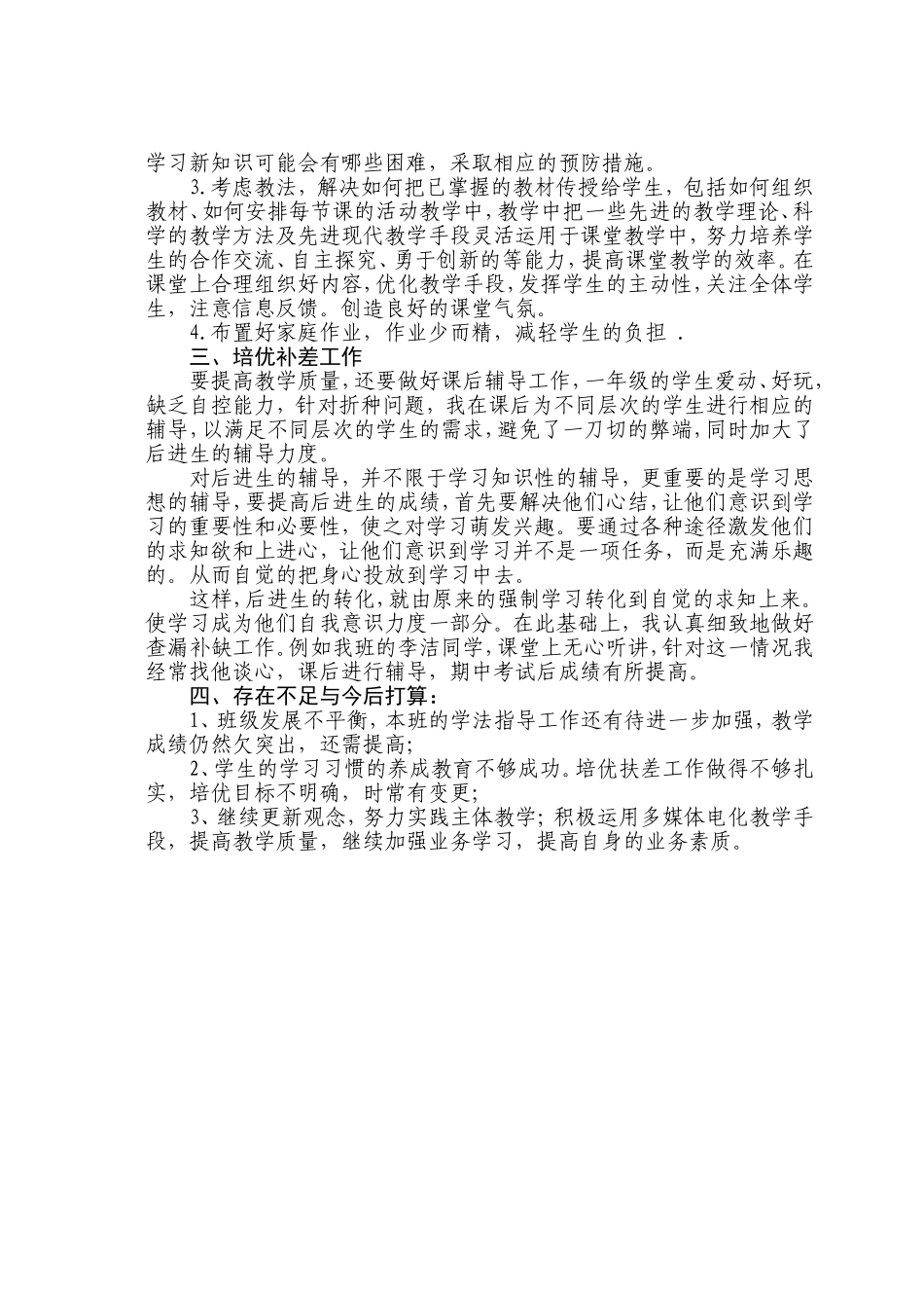 小兔请客教学反思 (2)_第3页