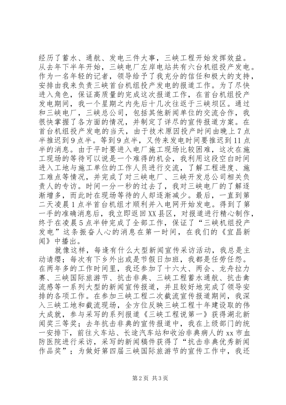 优秀共产党员演讲稿_第2页