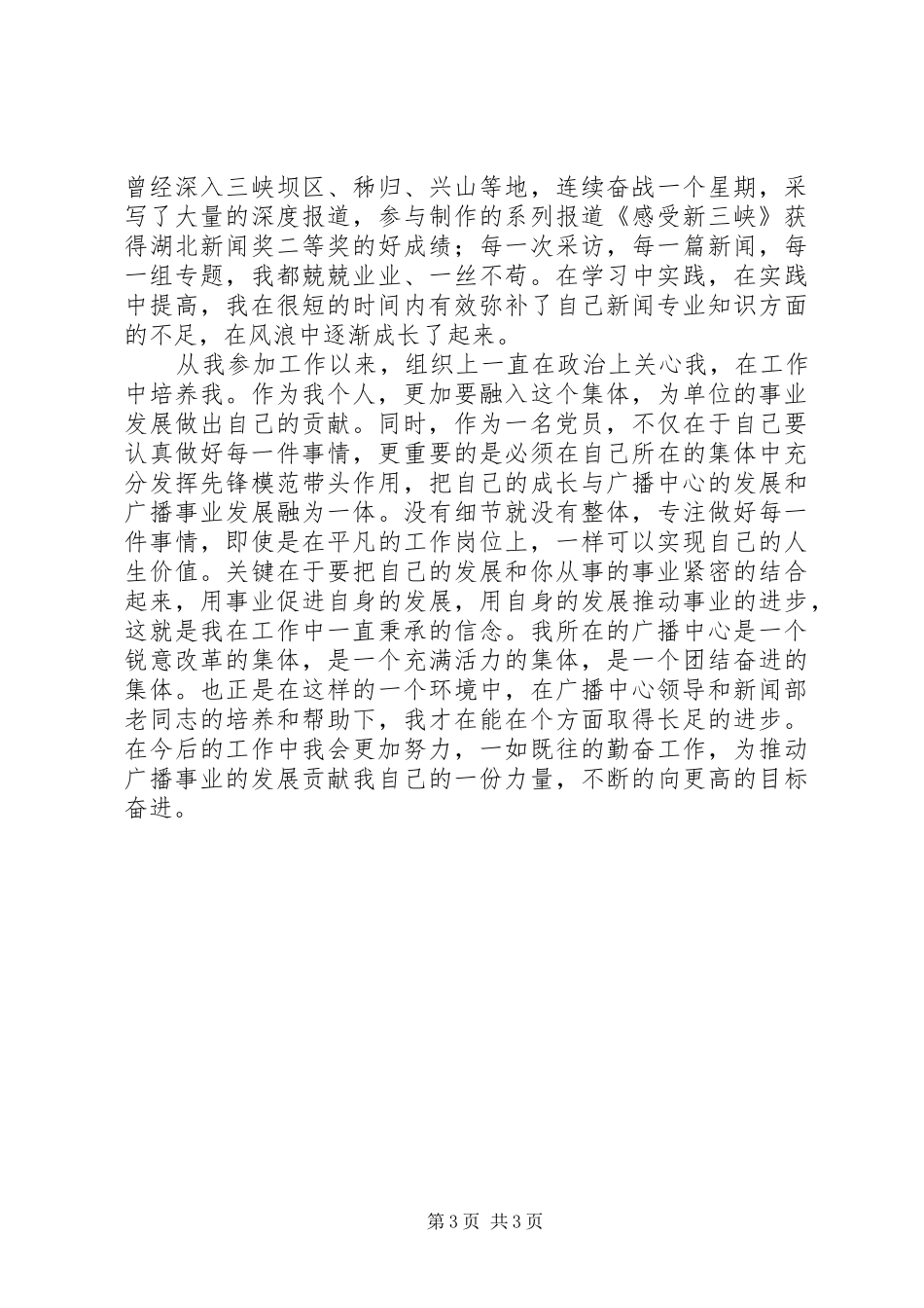 优秀共产党员演讲稿_第3页