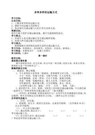 多种多样的运输方式教案