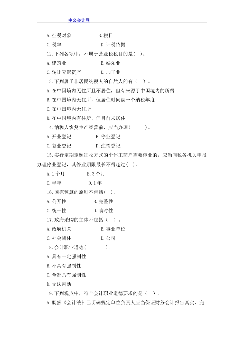 2017年的会计从业资格考试试题及答案_第3页