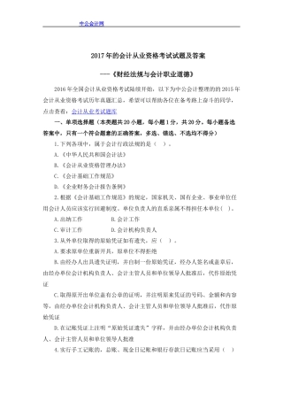 2017年的会计从业资格考试试题及答案