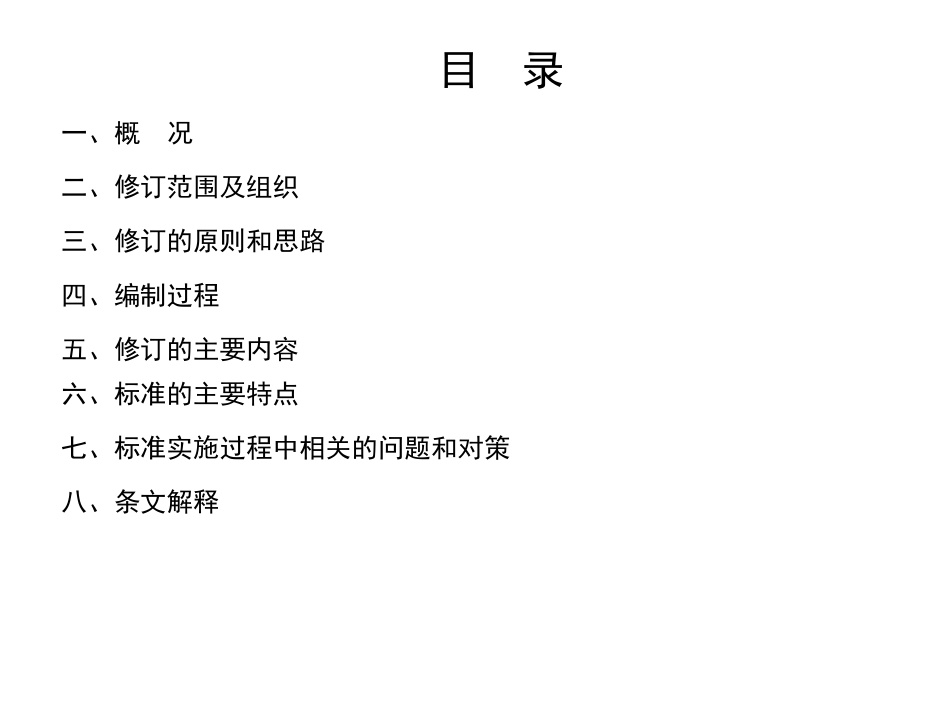 《水利水电工程单元工程施工质量验收评定标准》—综述_第2页