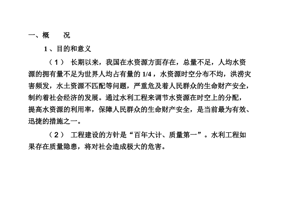 《水利水电工程单元工程施工质量验收评定标准》—综述_第3页