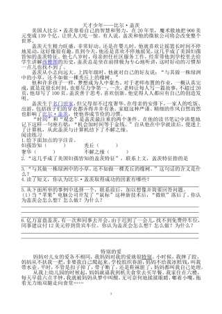 小学语文阅读训练80篇(五年级)