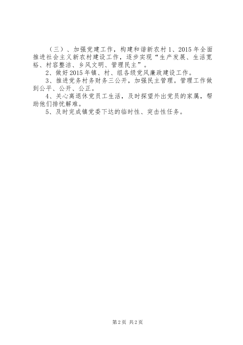 农村党总支年度党建计划_第2页