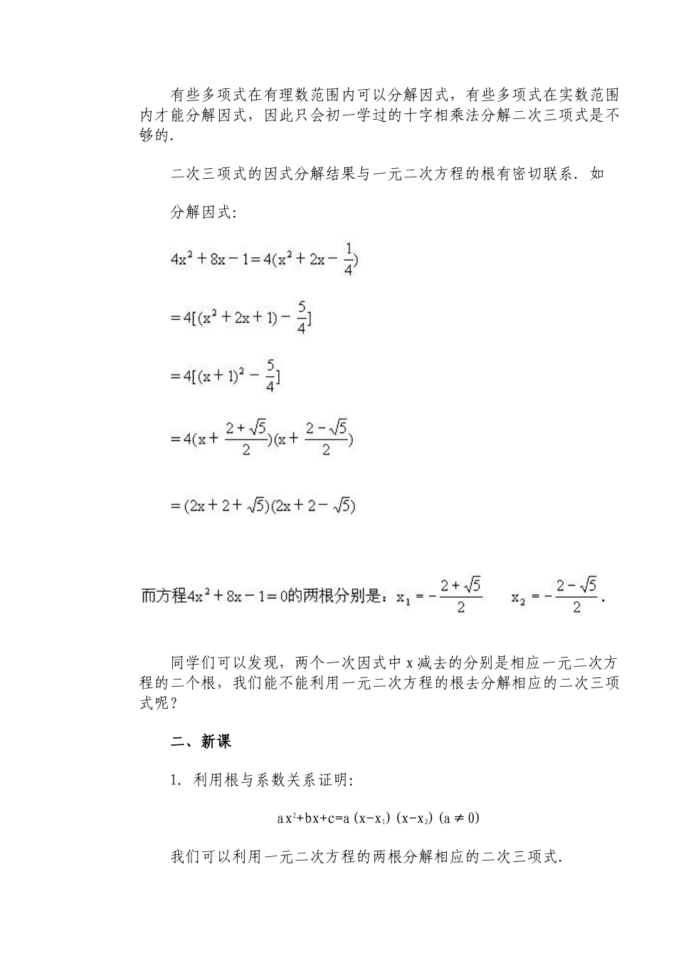 二次三项式的因式分解_第2页