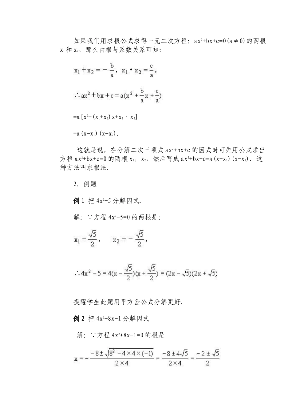 二次三项式的因式分解_第3页