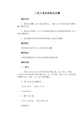 二次三项式的因式分解