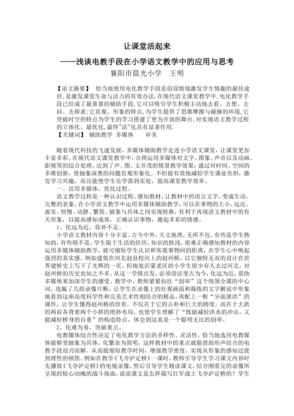 让课堂活起来_第1页