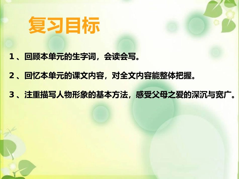 第六单元父母的爱_第2页