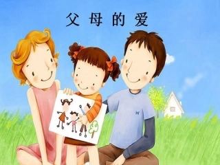 第六单元父母的爱