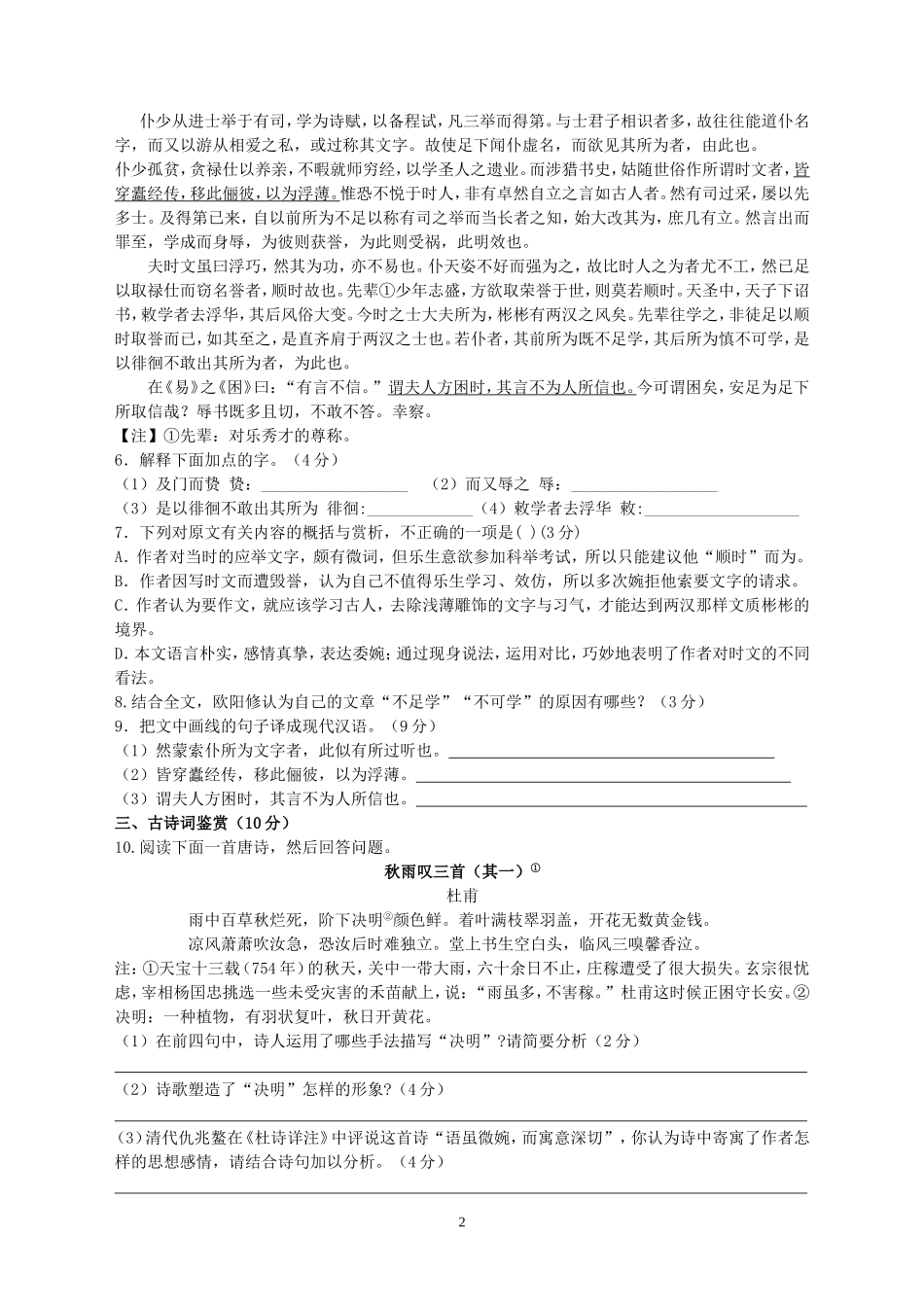 句容实验高级中学2014-2015学年第二学期高二语文综合练习五【学生版_第2页