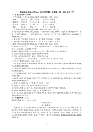 句容实验高级中学2014-2015学年第二学期高二语文综合练习五【学生版