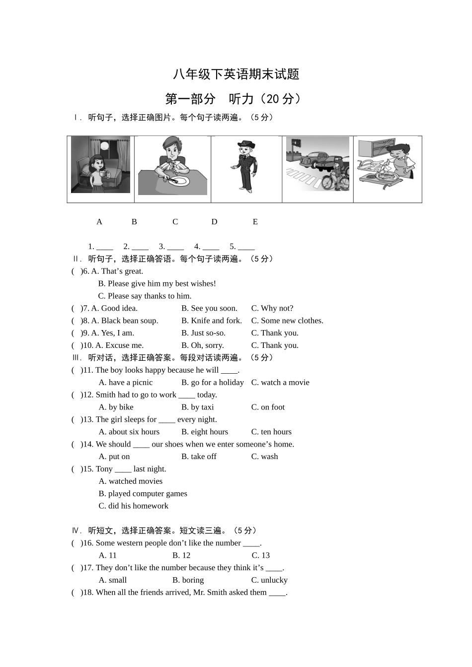 八下英语期末试卷_第1页