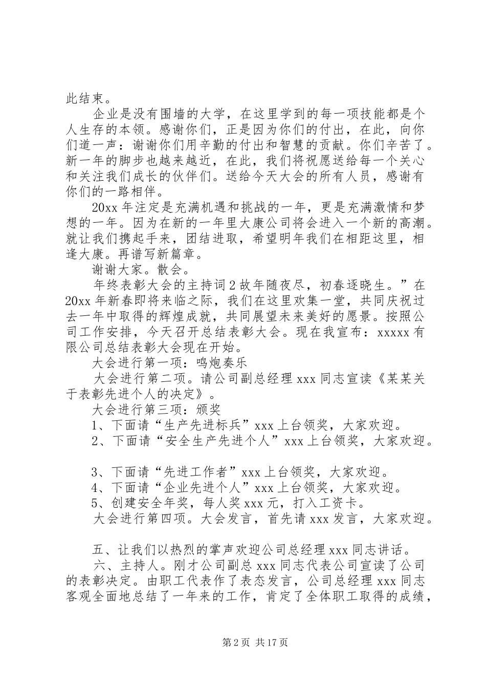 年终表彰大会的主持词[共5篇]_第2页