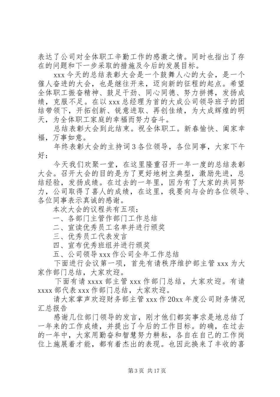 年终表彰大会的主持词[共5篇]_第3页