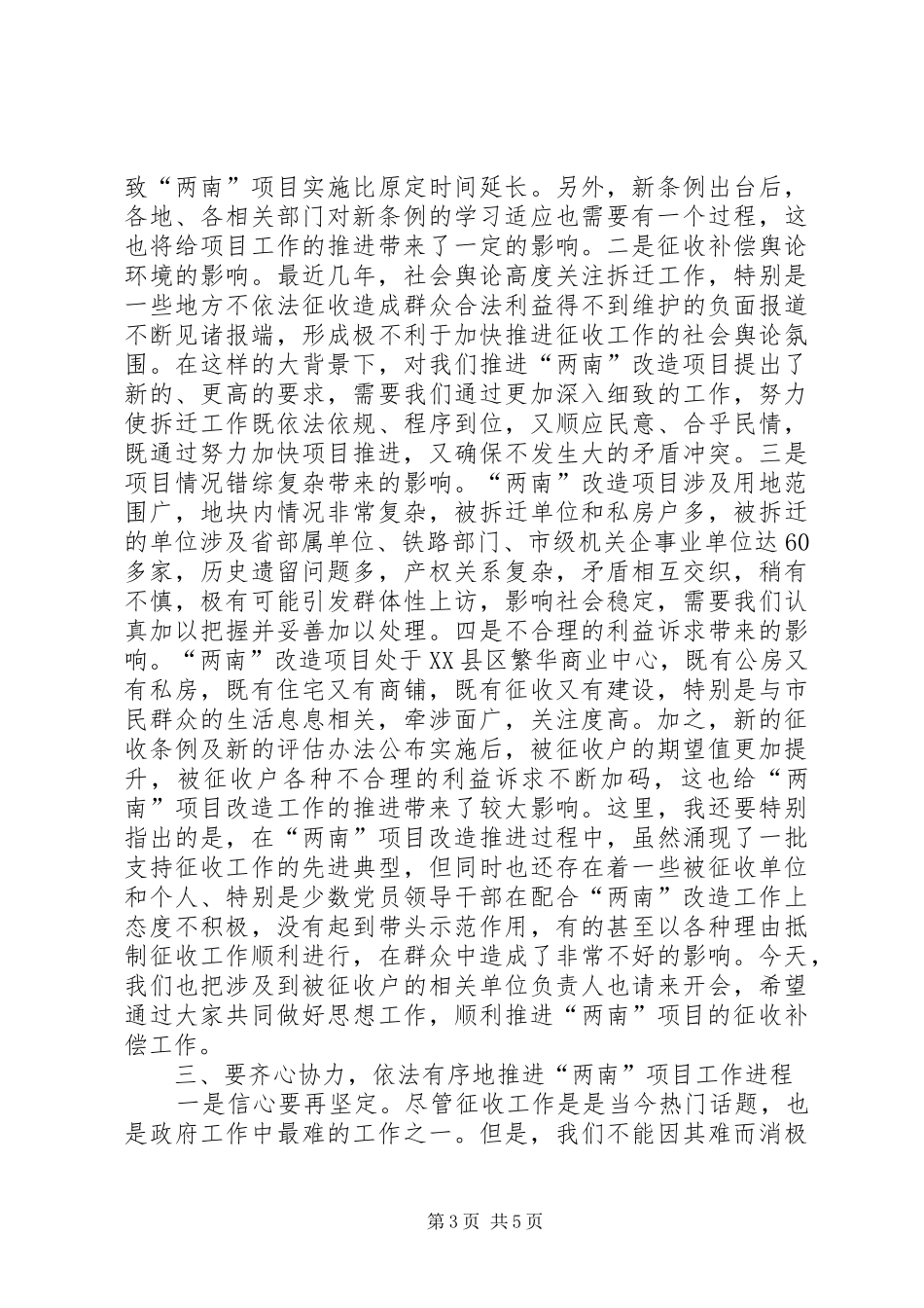 副市长在广场改造推进会讲话_第3页