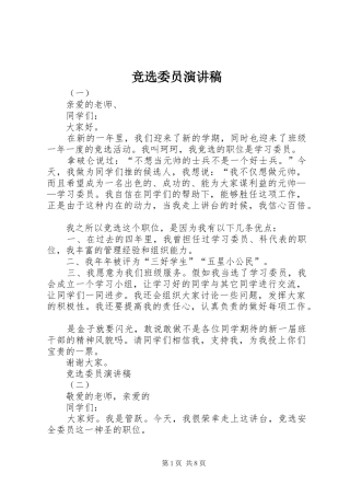 竞选委员演讲稿