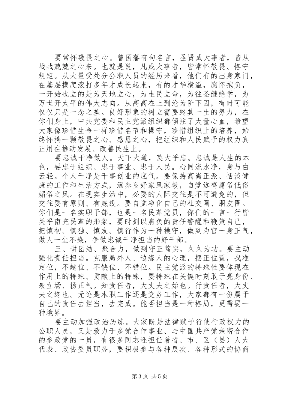 在全市实职干部谈心谈话会上的讲话_第3页