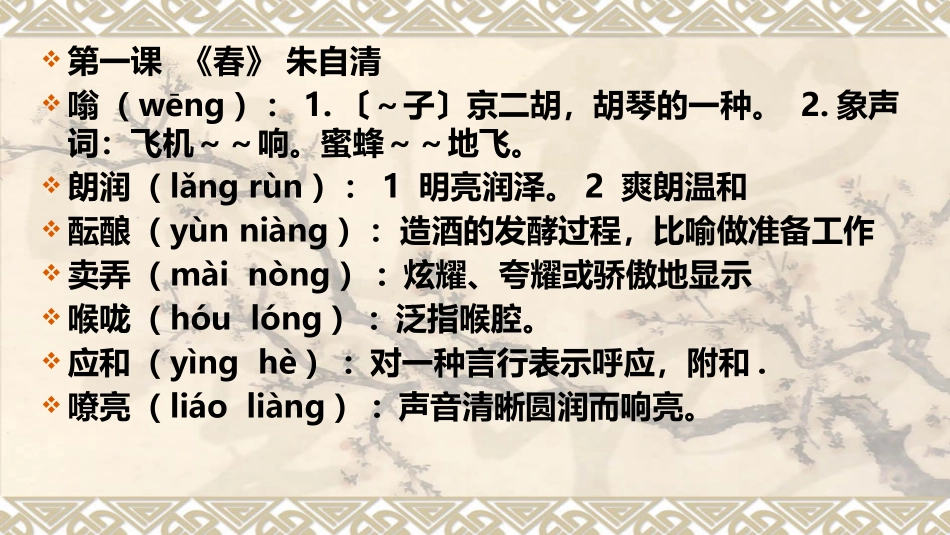 2018年部编版七年级语文(上册)生字词注音注释_第2页